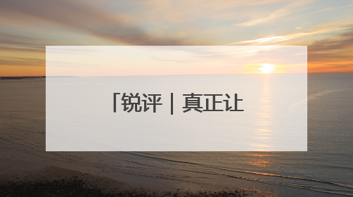 锐评｜真正让马斯克“作呕”的是什么